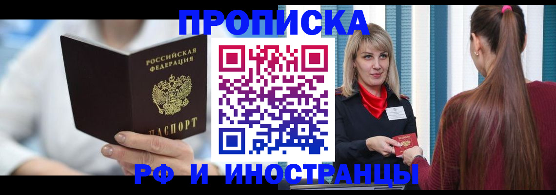 купить прописку в Агрызе